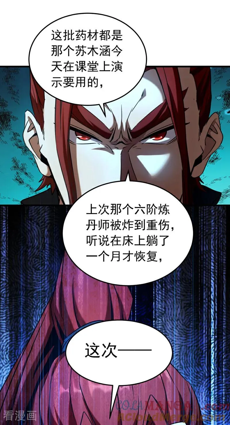 第130话 给她一个教训 第21页