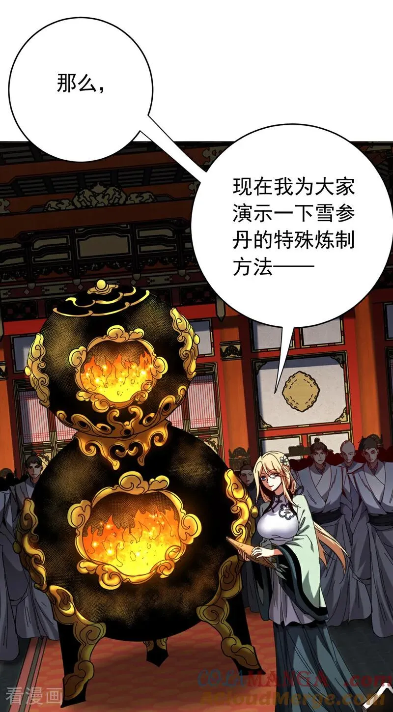 第130话 给她一个教训 第31页