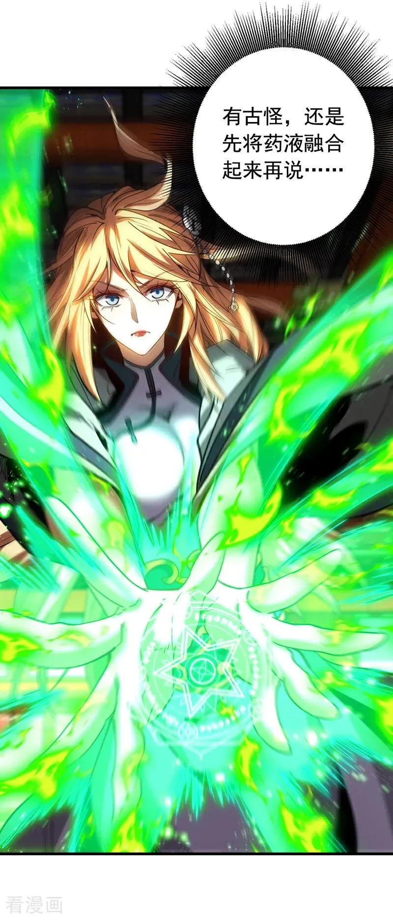 第131话 快！爆炸吧！ 第4页