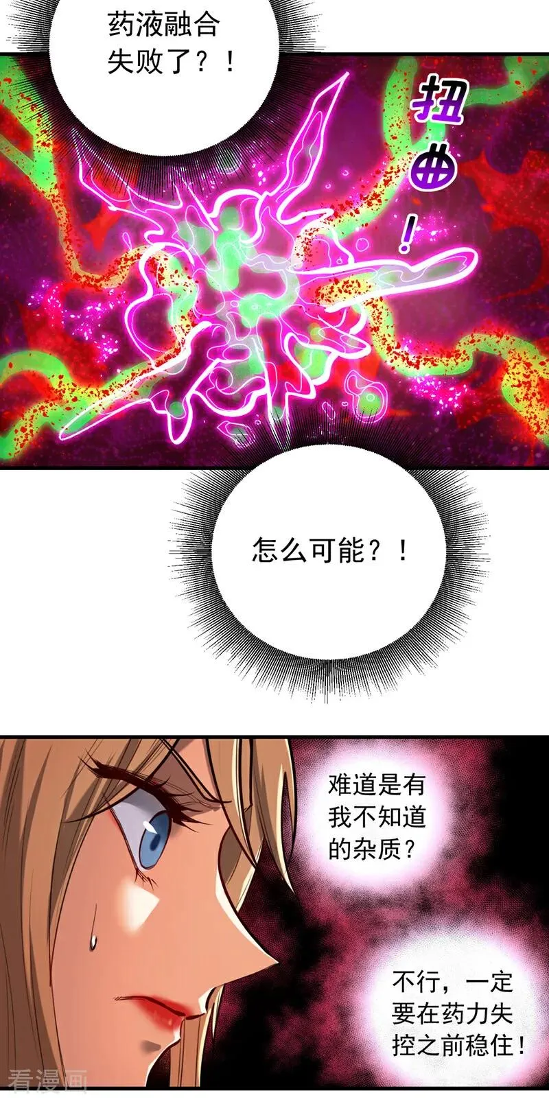 第131话 快！爆炸吧！ 第6页