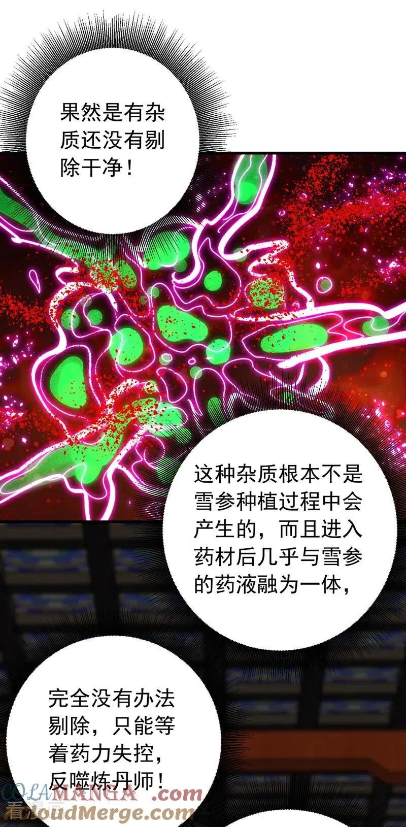 第131话 快！爆炸吧！ 第7页