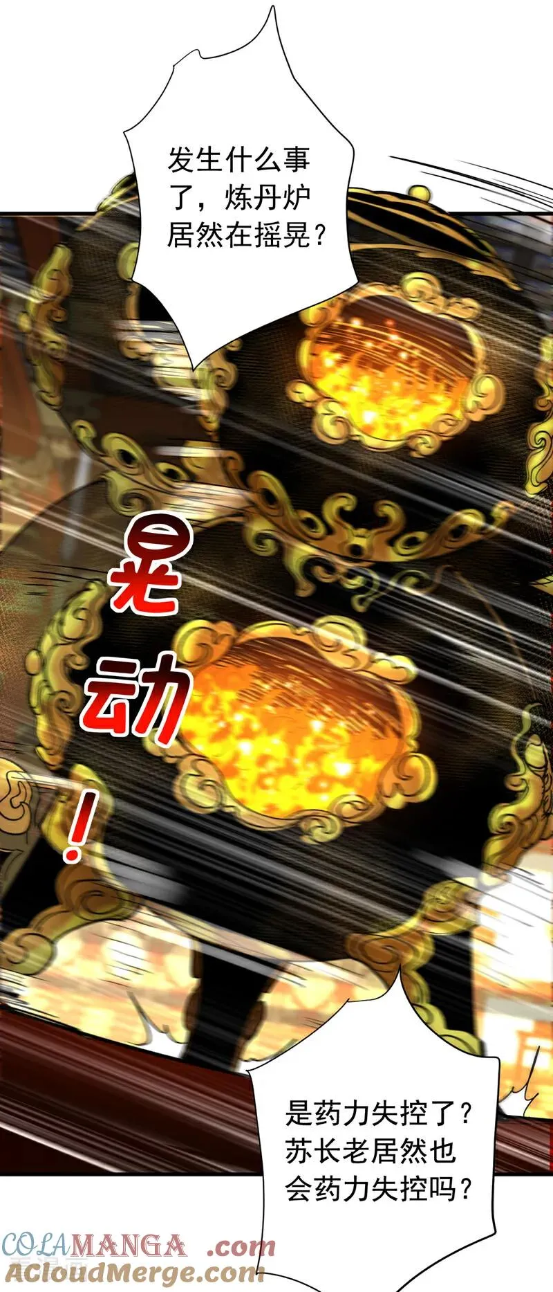第131话 快！爆炸吧！ 第9页