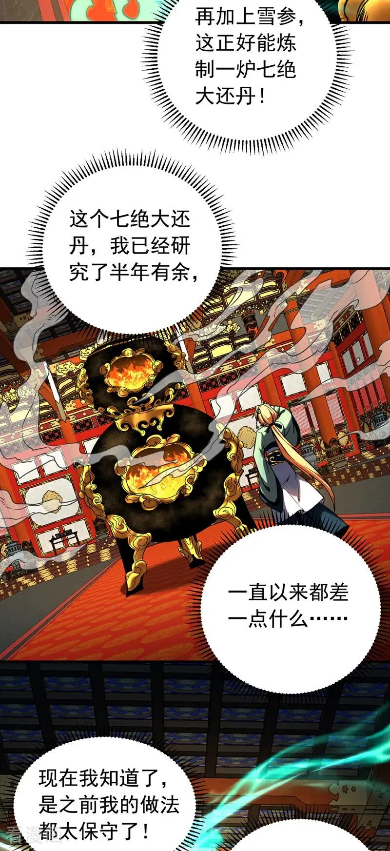 第131话 快！爆炸吧！ 第22页