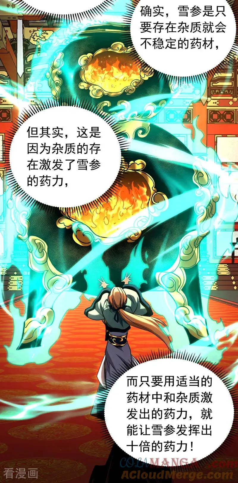 第131话 快！爆炸吧！ 第23页