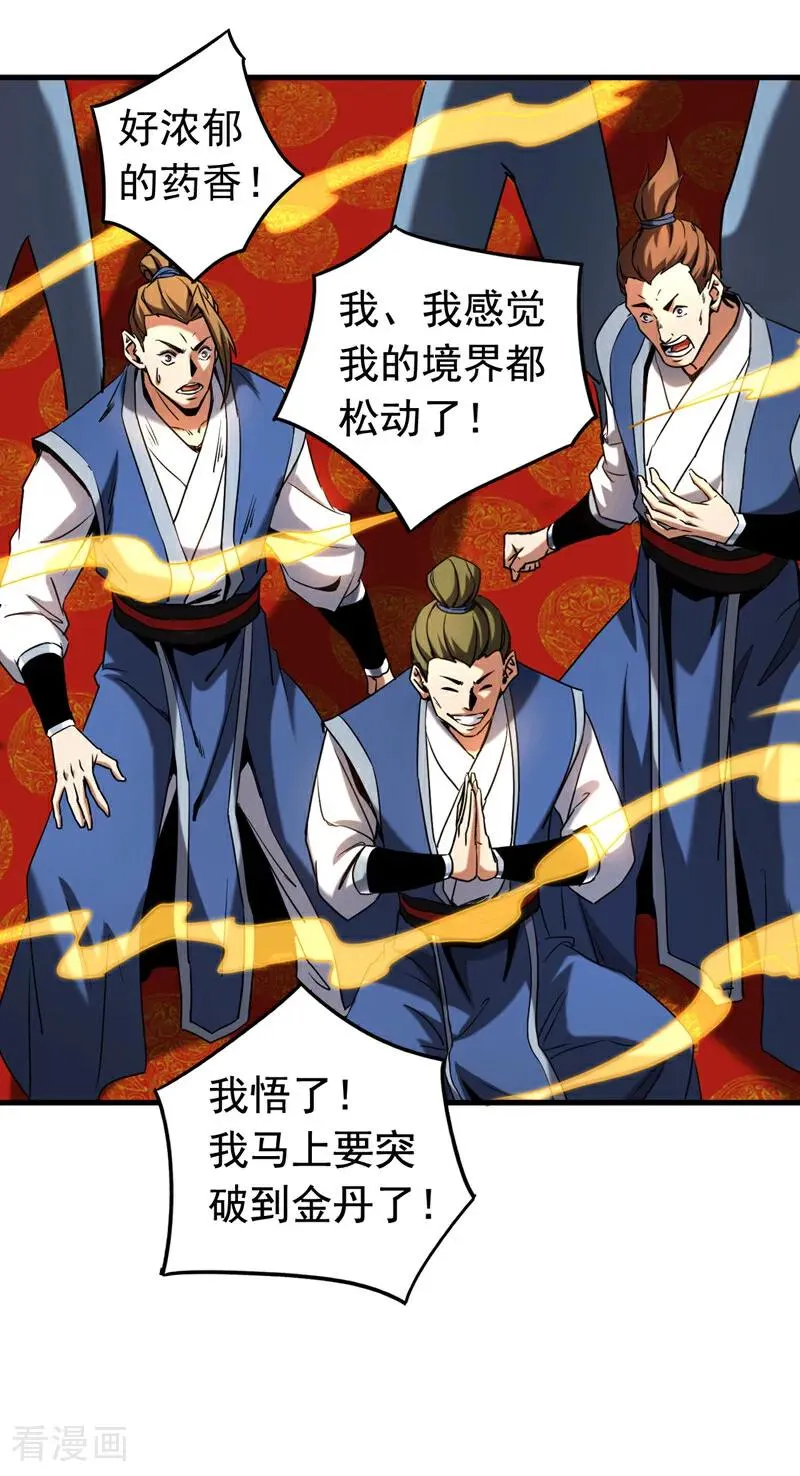 第131话 快！爆炸吧！ 第26页