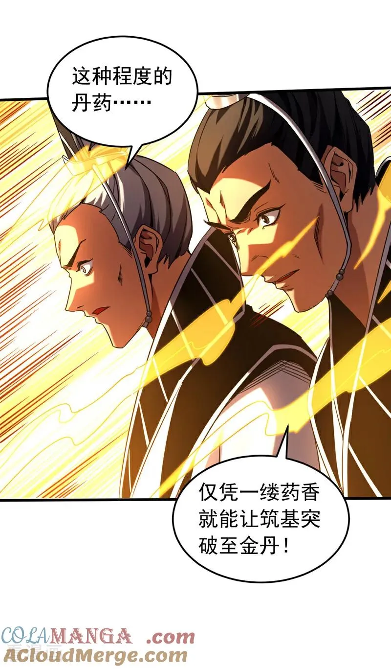 第131话 快！爆炸吧！ 第27页