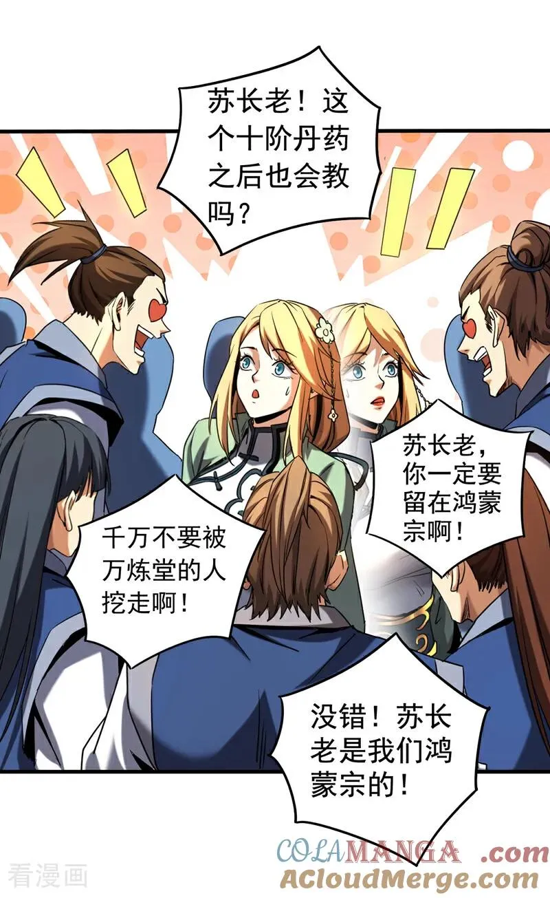 第131话 快！爆炸吧！ 第31页