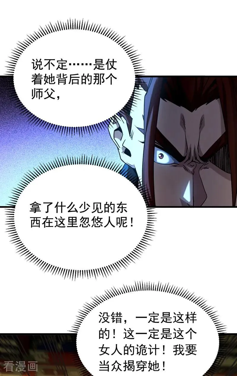 第132话 逐出师门！ 第4页