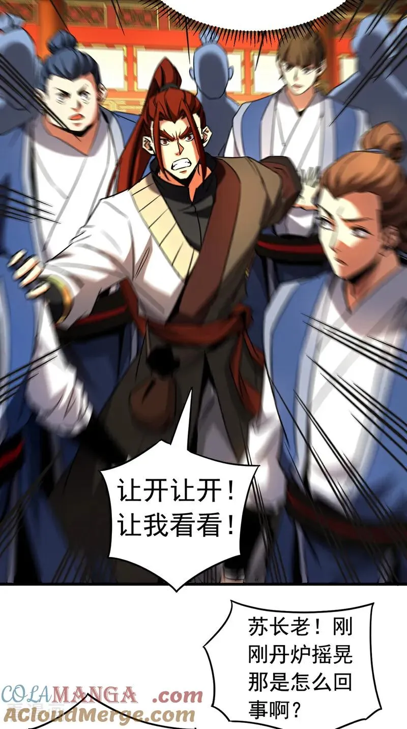 第132话 逐出师门！ 第5页