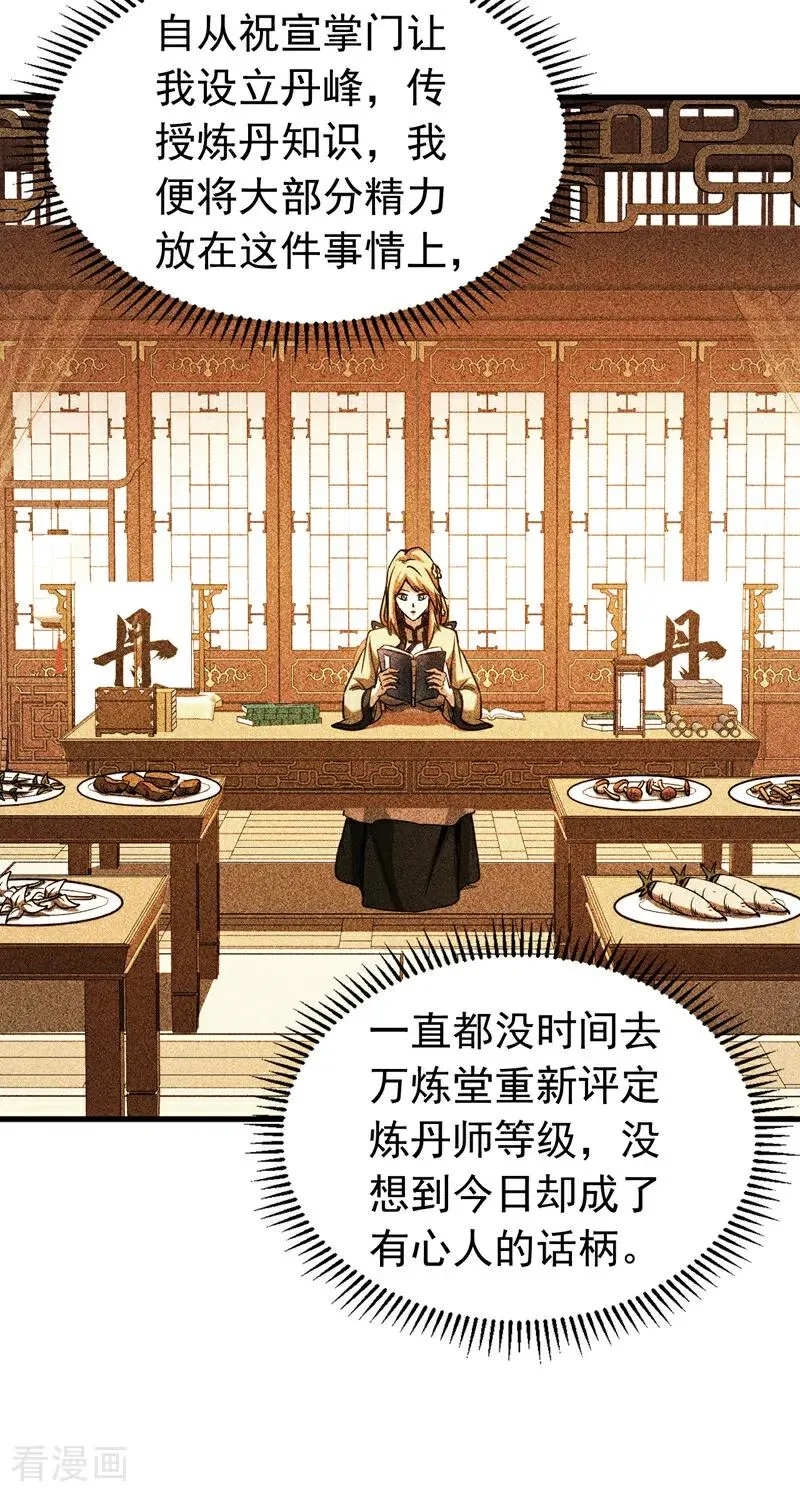 第132话 逐出师门！ 第10页