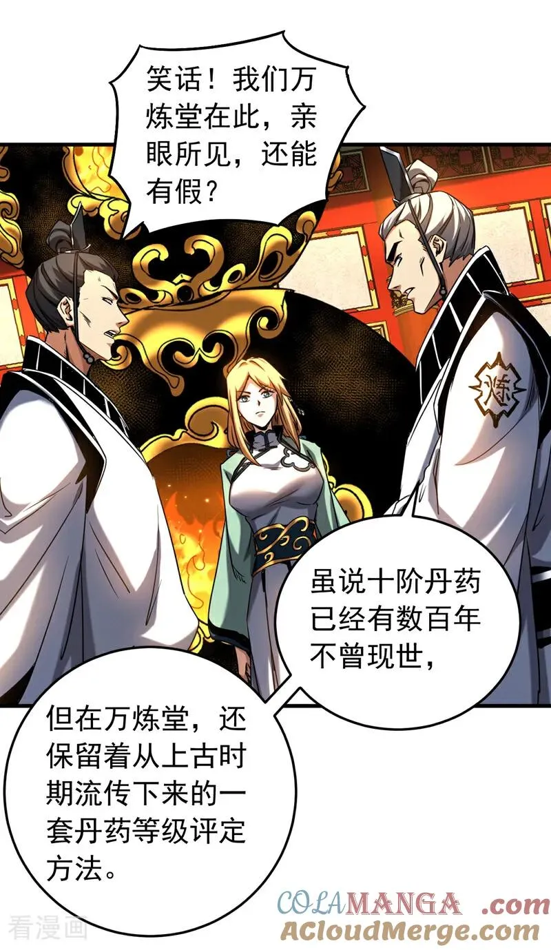 第132话 逐出师门！ 第11页