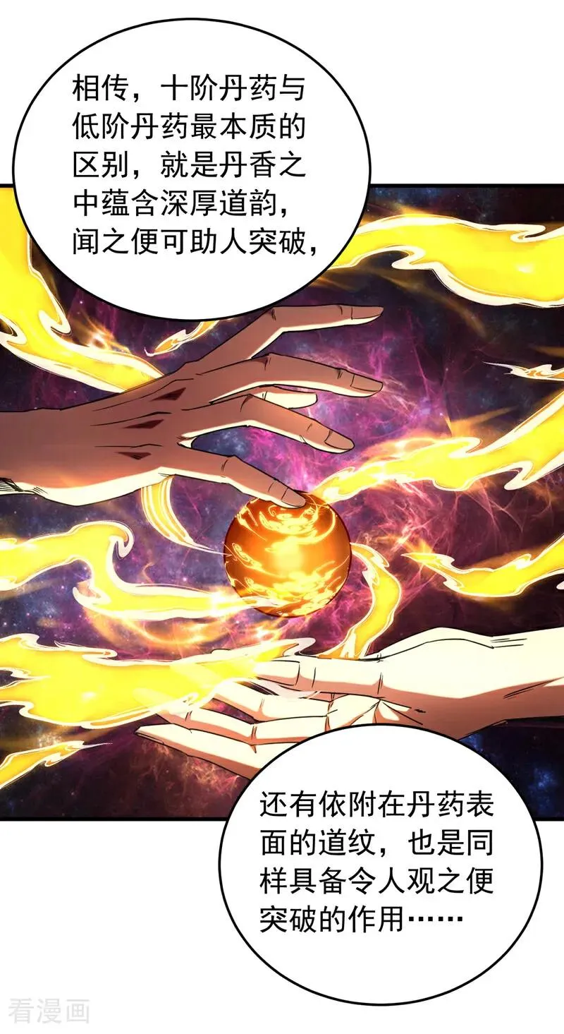 第132话 逐出师门！ 第12页