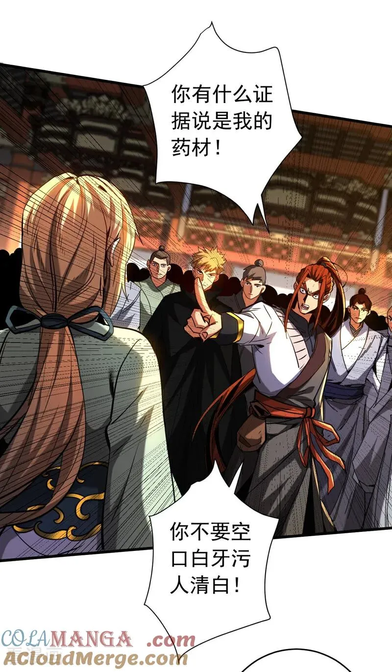 第132话 逐出师门！ 第21页