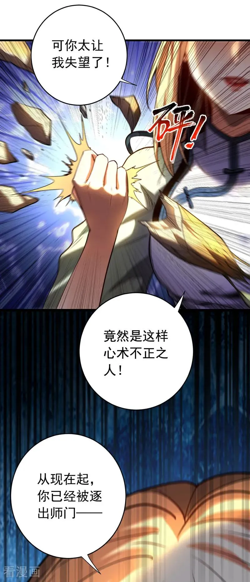 第132话 逐出师门！ 第24页
