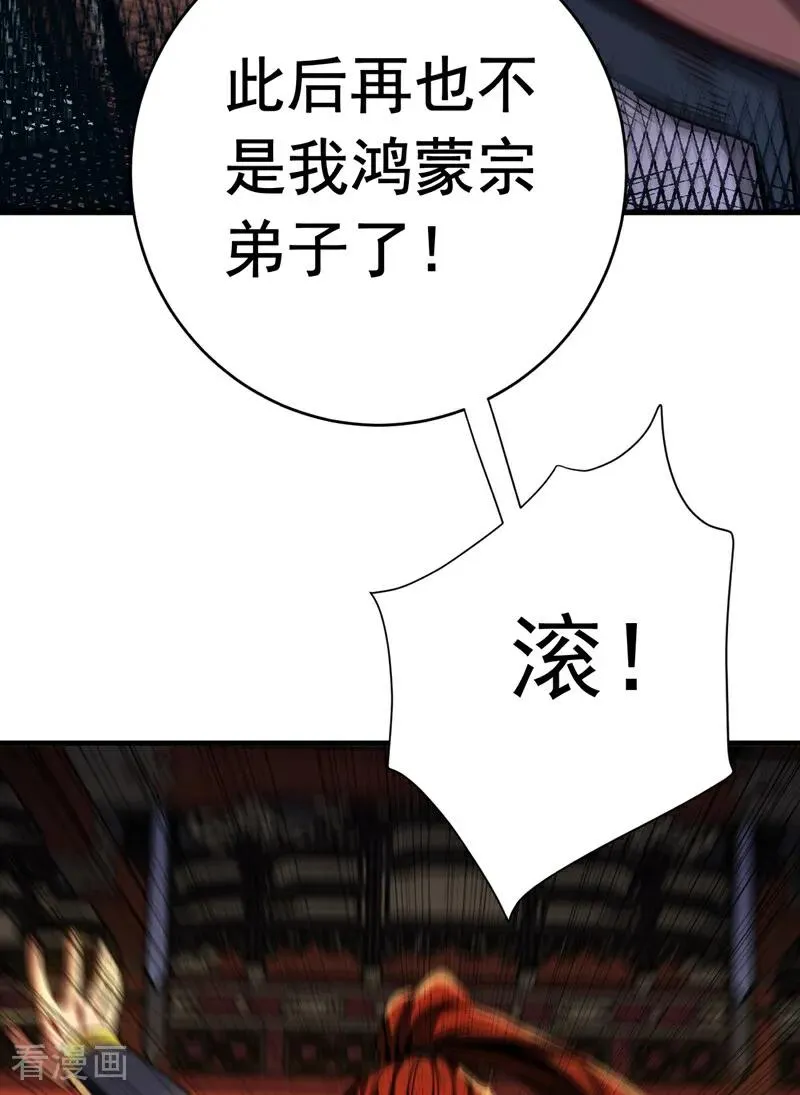 第132话 逐出师门！ 第26页