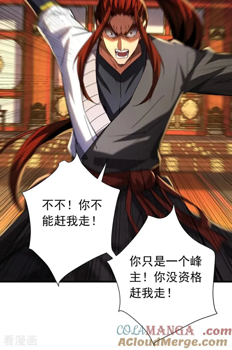 第132话 逐出师门！ 第27页