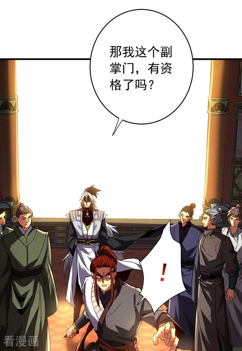 第132话 逐出师门！ 第28页