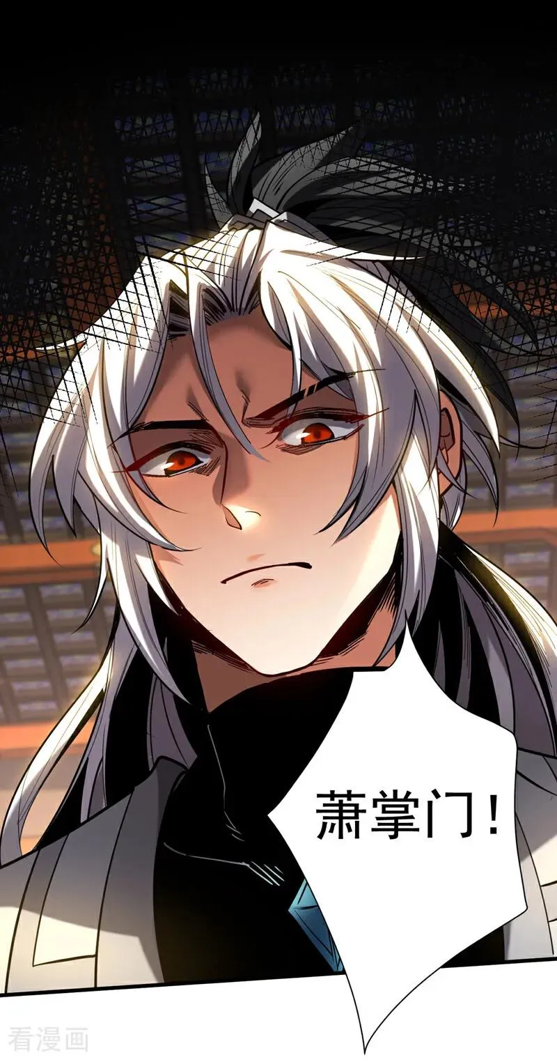 第132话 逐出师门！ 第30页