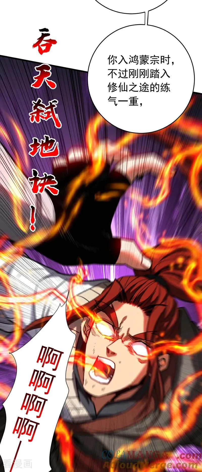 第133话 赐予你力量！ 第3页