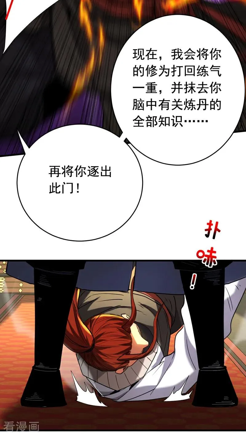 第133话 赐予你力量！ 第4页