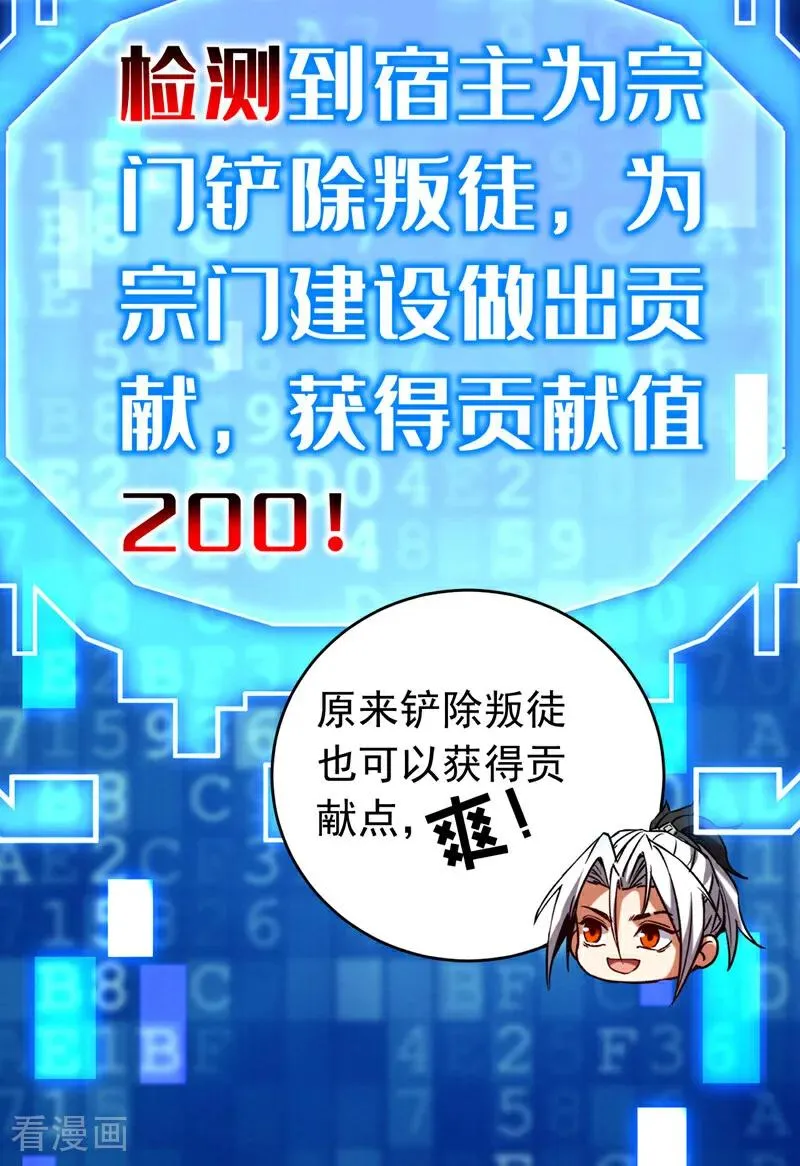 第133话 赐予你力量！ 第6页