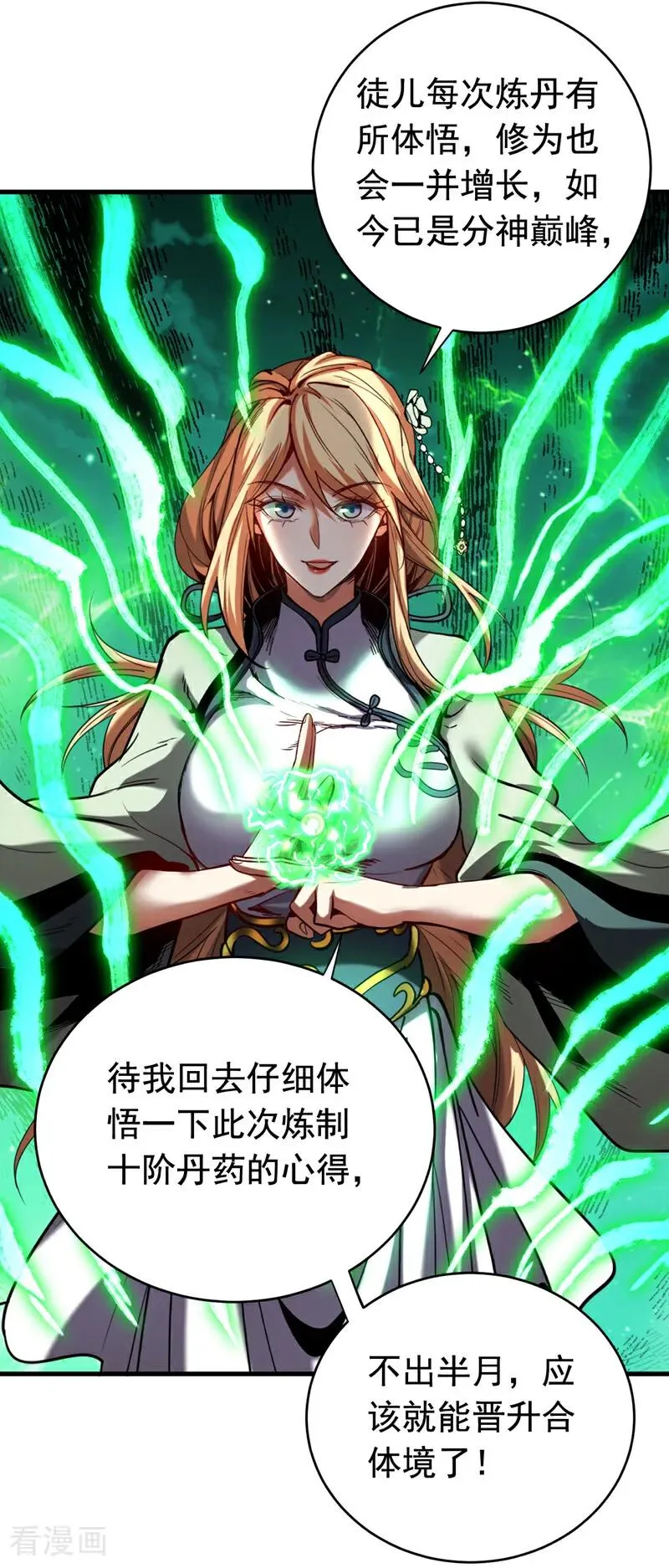 第133话 赐予你力量！ 第8页