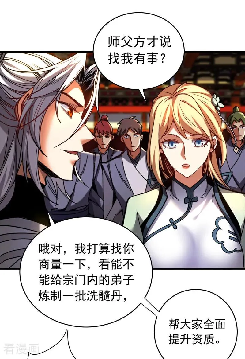 第133话 赐予你力量！ 第10页