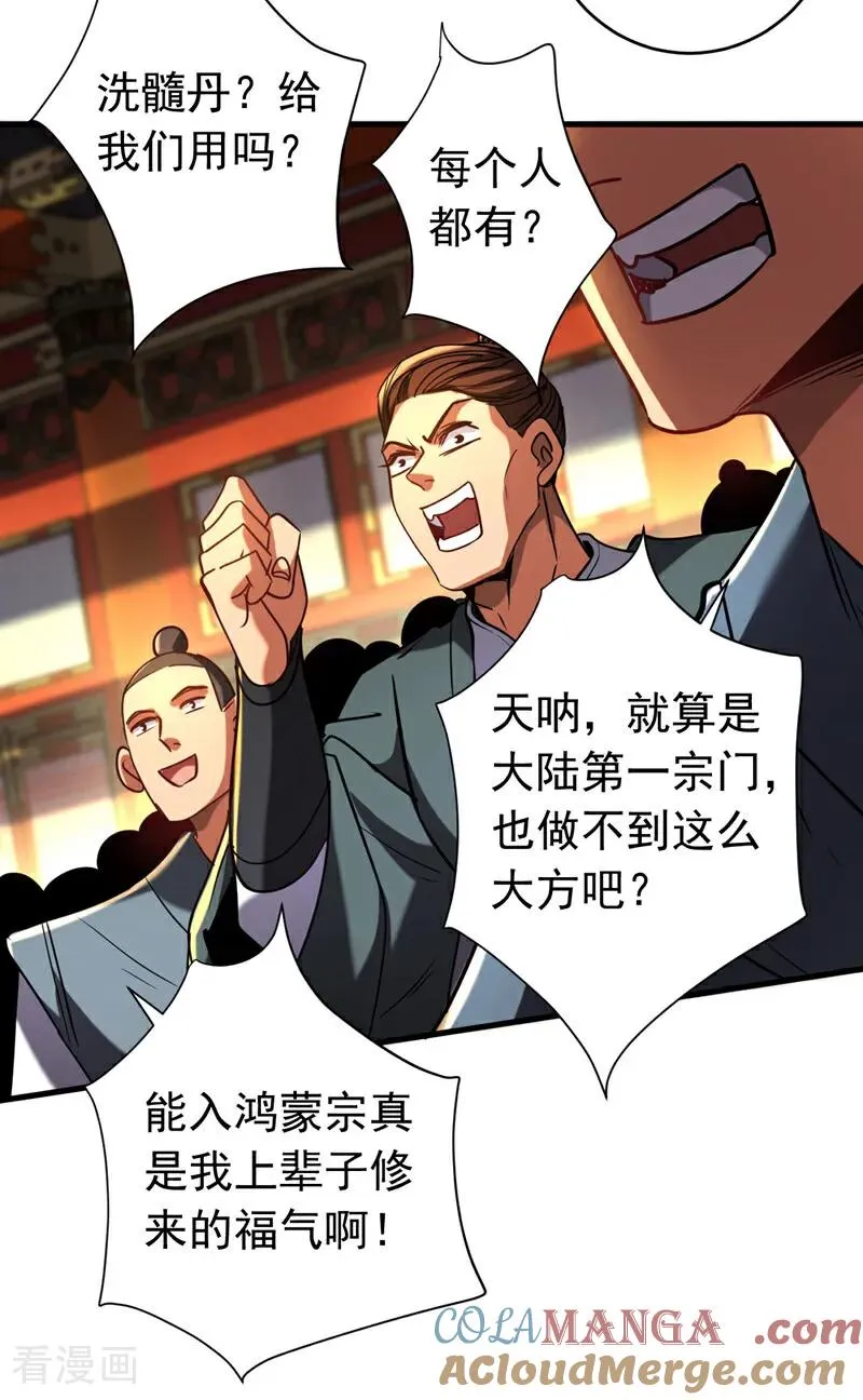第133话 赐予你力量！ 第11页