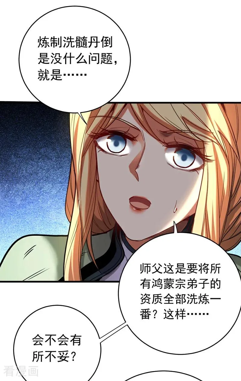 第133话 赐予你力量！ 第12页
