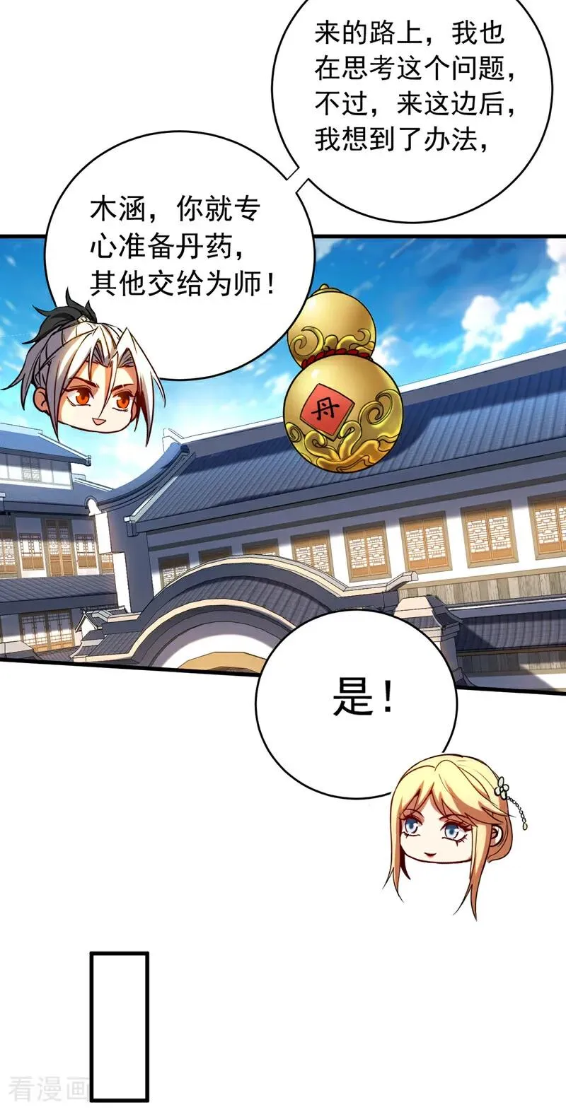 第133话 赐予你力量！ 第14页