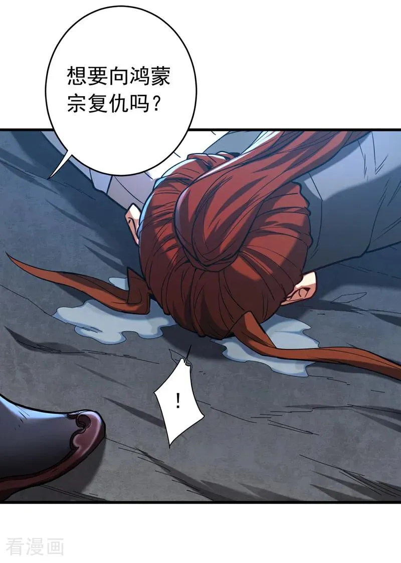 第133话 赐予你力量！ 第20页