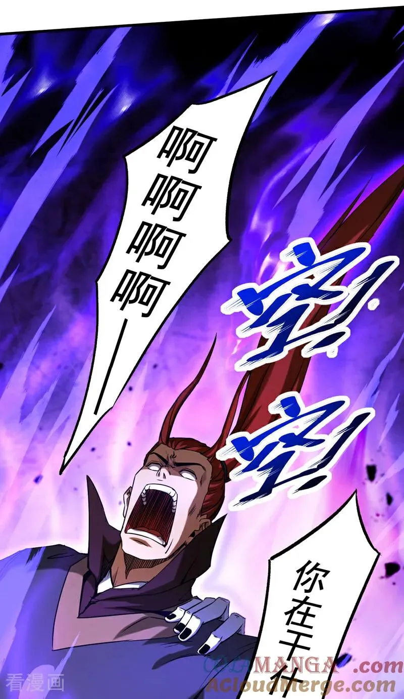 第133话 赐予你力量！ 第29页