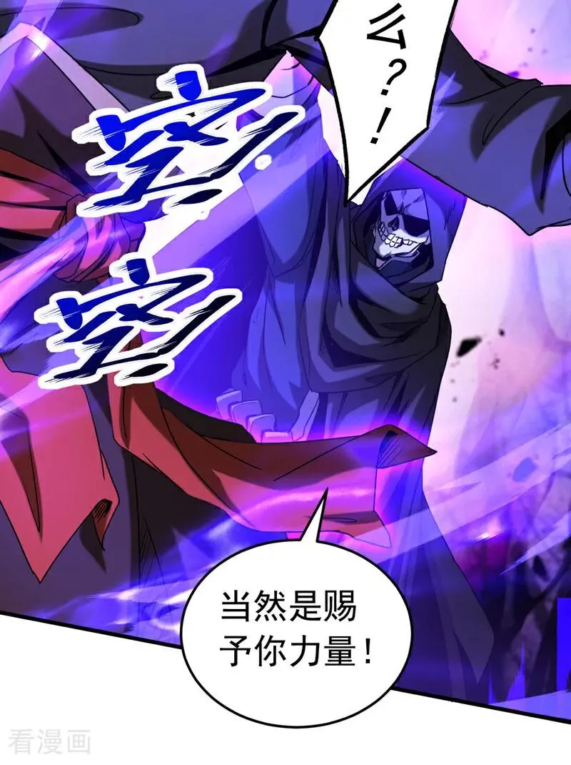 第133话 赐予你力量！ 第30页