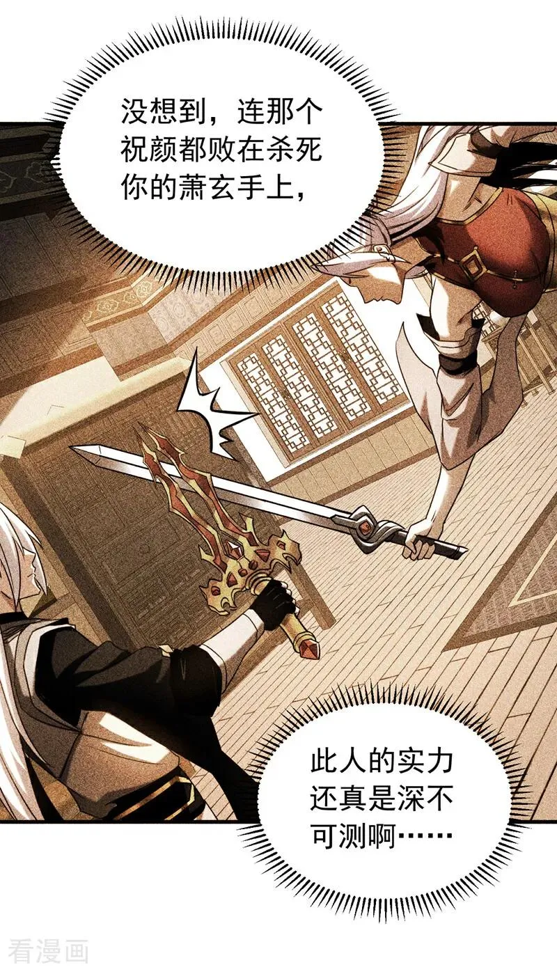第134话 以多欺少，无耻！ 第4页