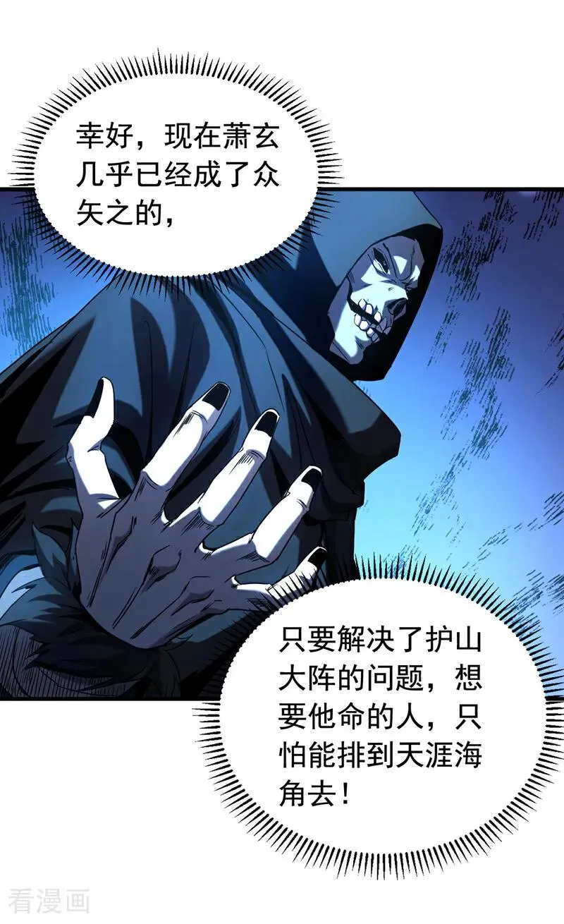 第134话 以多欺少，无耻！ 第6页