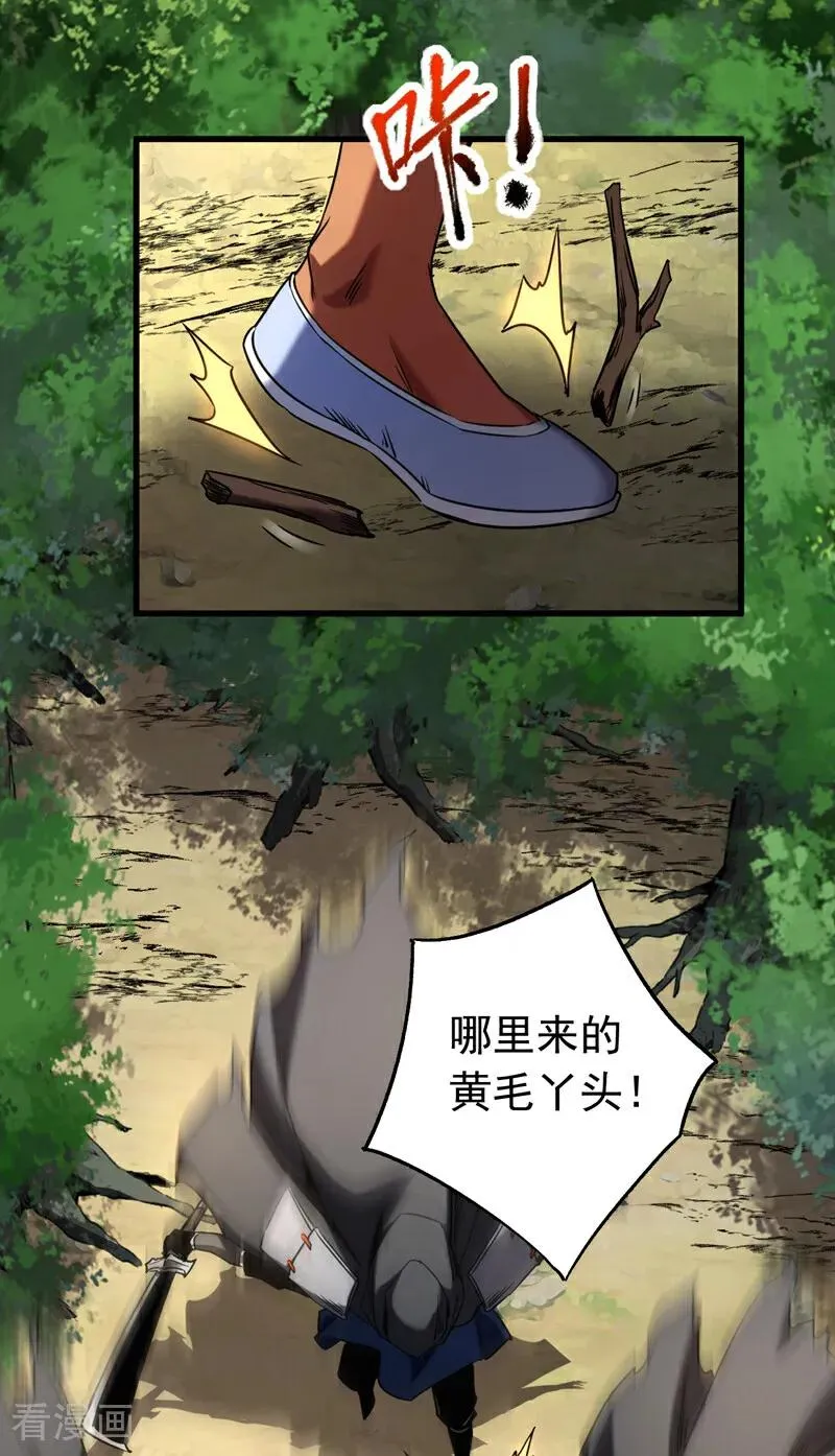 第134话 以多欺少，无耻！ 第10页