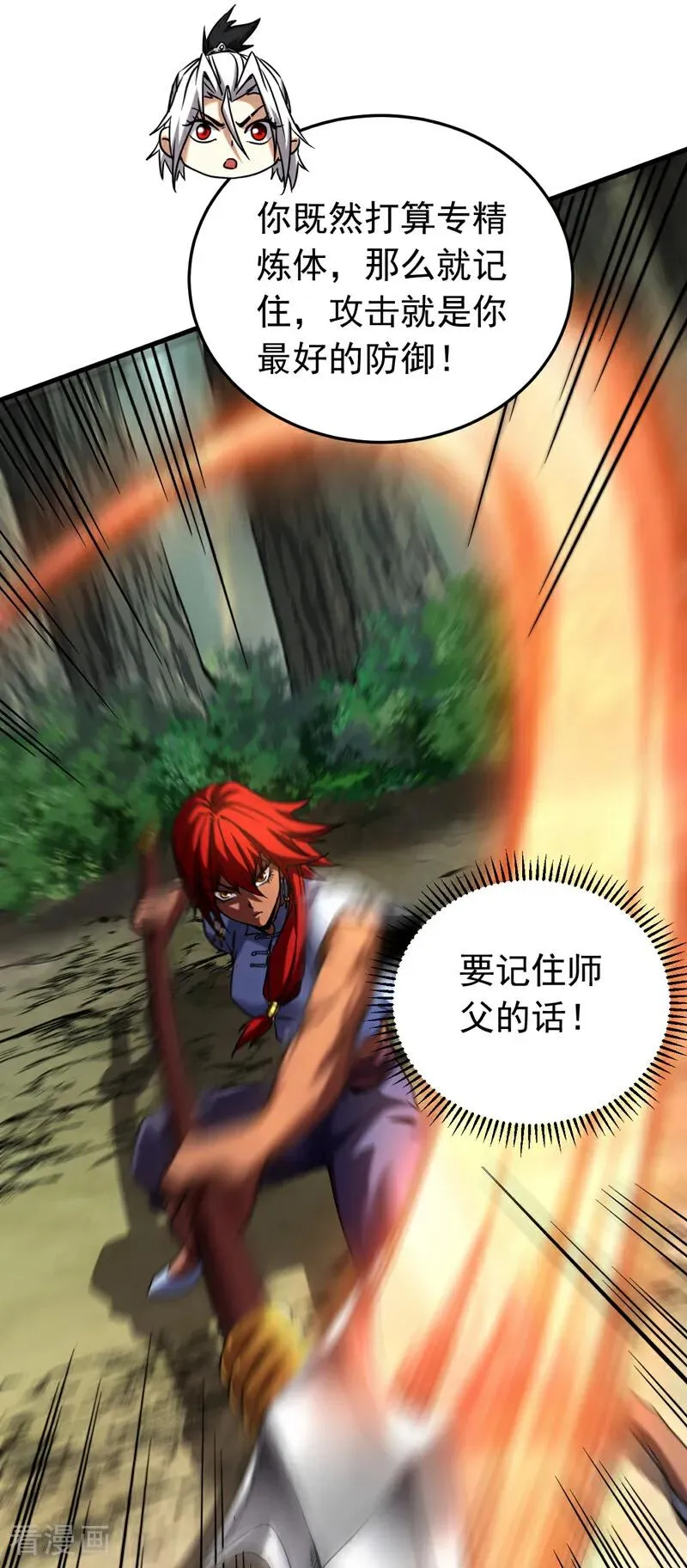 第134话 以多欺少，无耻！ 第16页