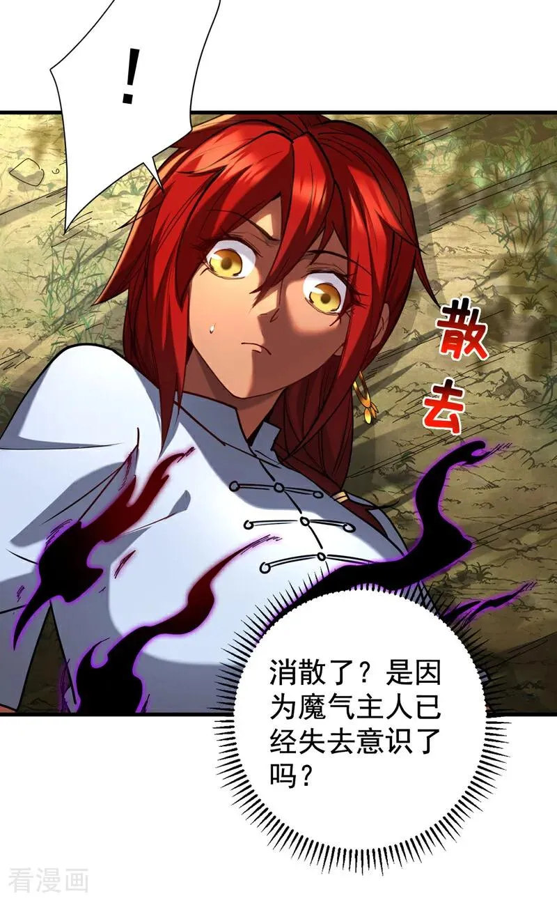 第134话 以多欺少，无耻！ 第26页