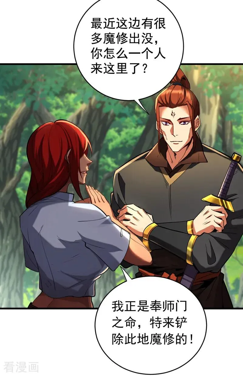 第134话 以多欺少，无耻！ 第28页