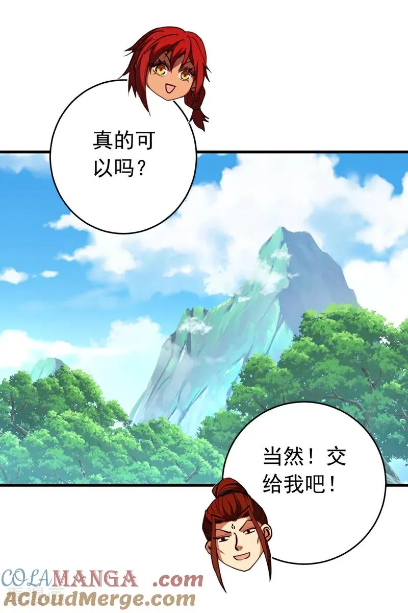 第134话 以多欺少，无耻！ 第31页