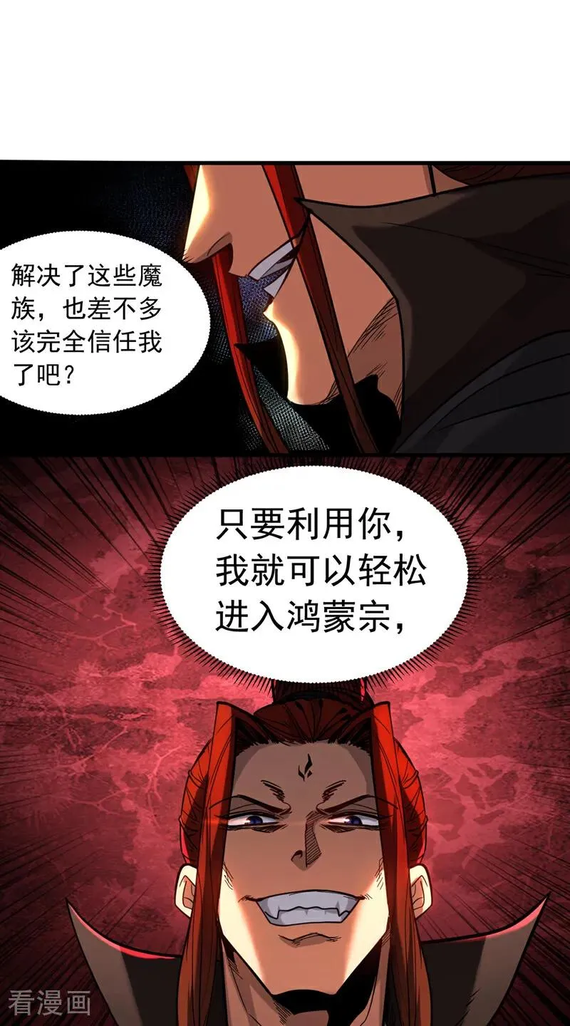 第135话 准备拜师礼？ 第2页