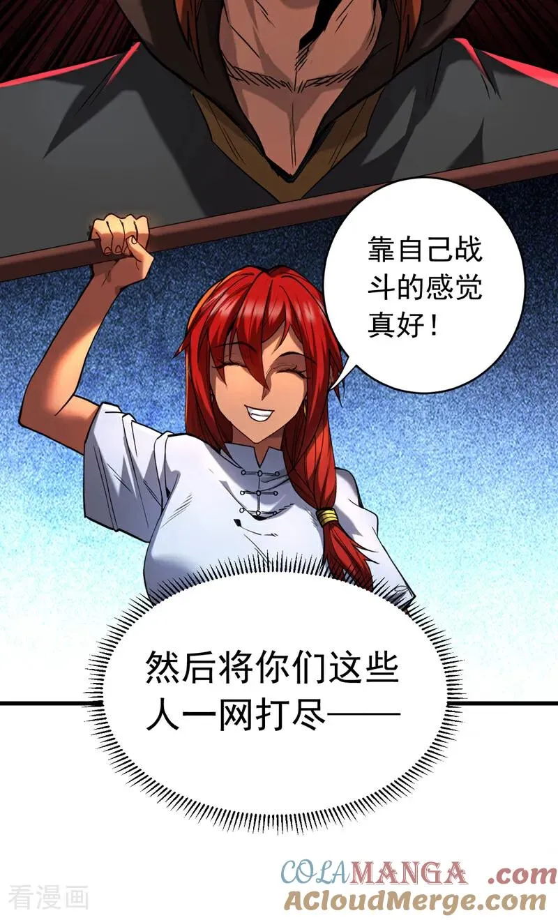 第135话 准备拜师礼？ 第3页