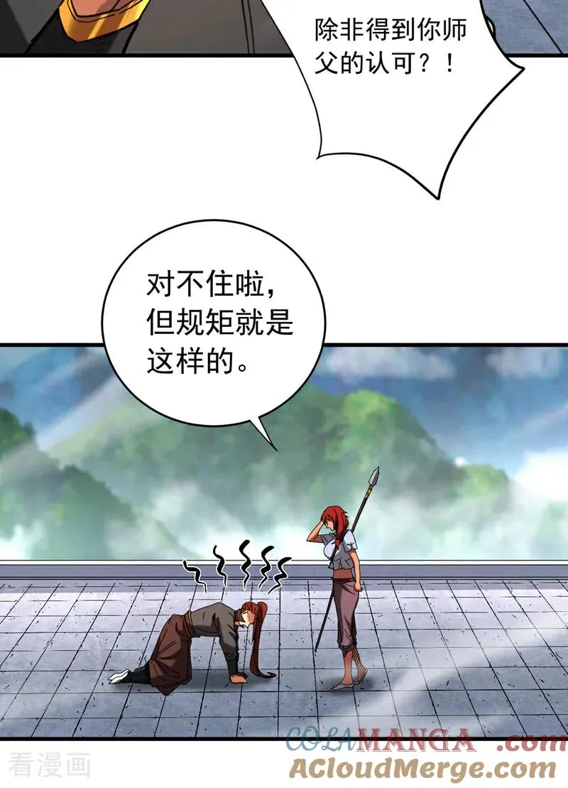第135话 准备拜师礼？ 第5页