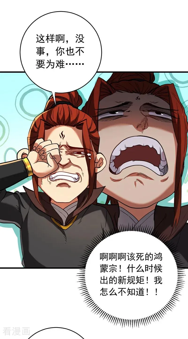 第135话 准备拜师礼？ 第6页