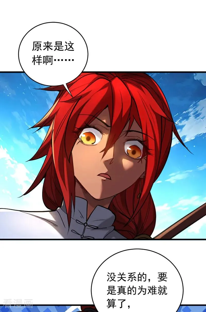 第135话 准备拜师礼？ 第8页