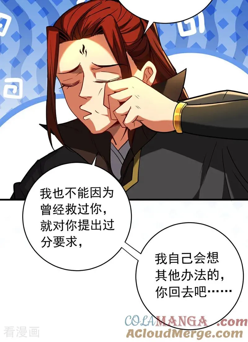 第135话 准备拜师礼？ 第9页