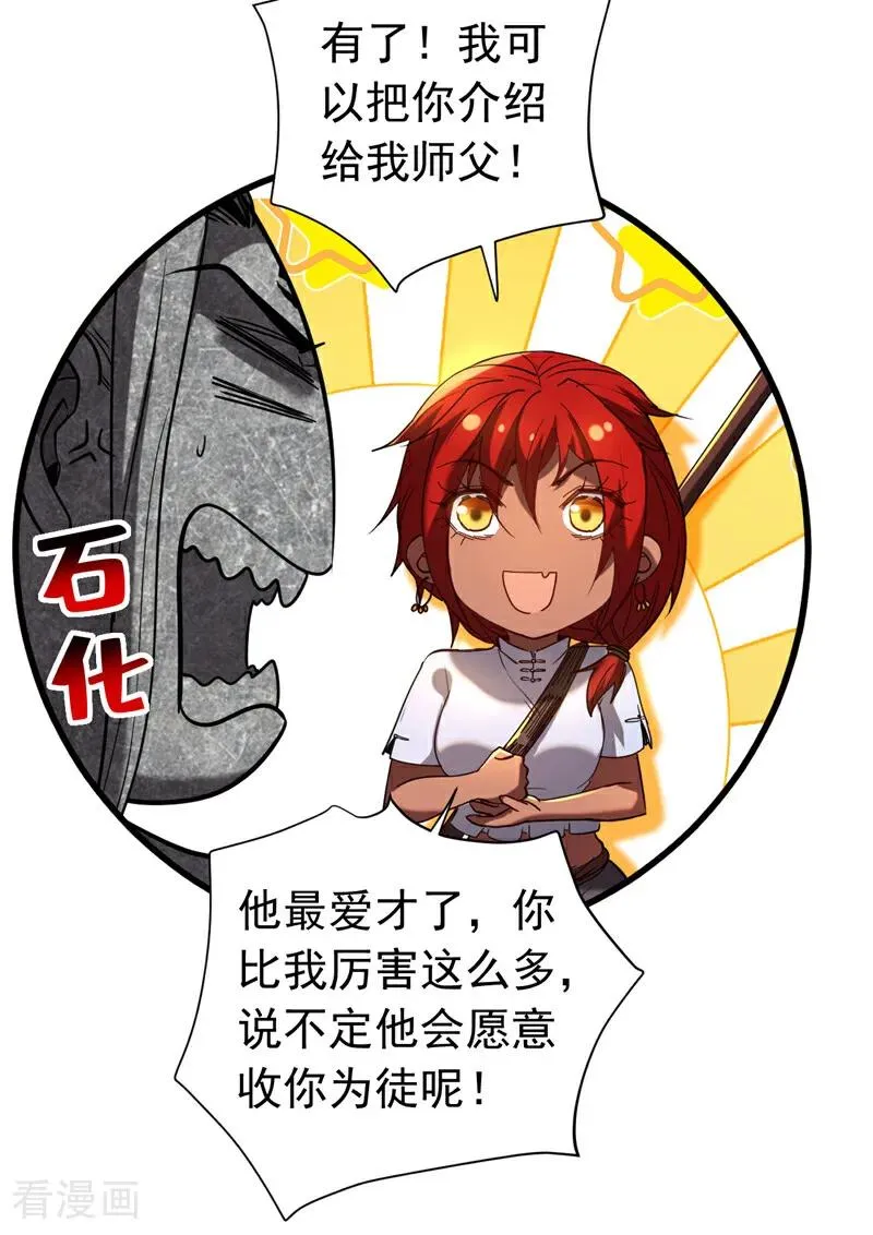 第135话 准备拜师礼？ 第12页