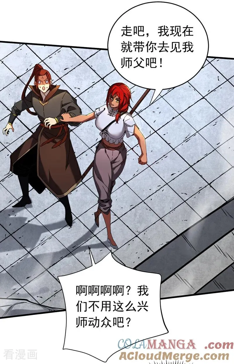 第135话 准备拜师礼？ 第13页