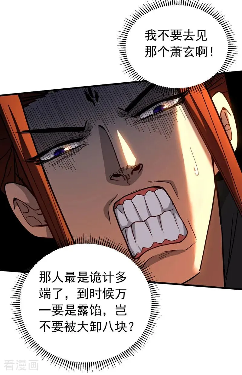 第135话 准备拜师礼？ 第14页