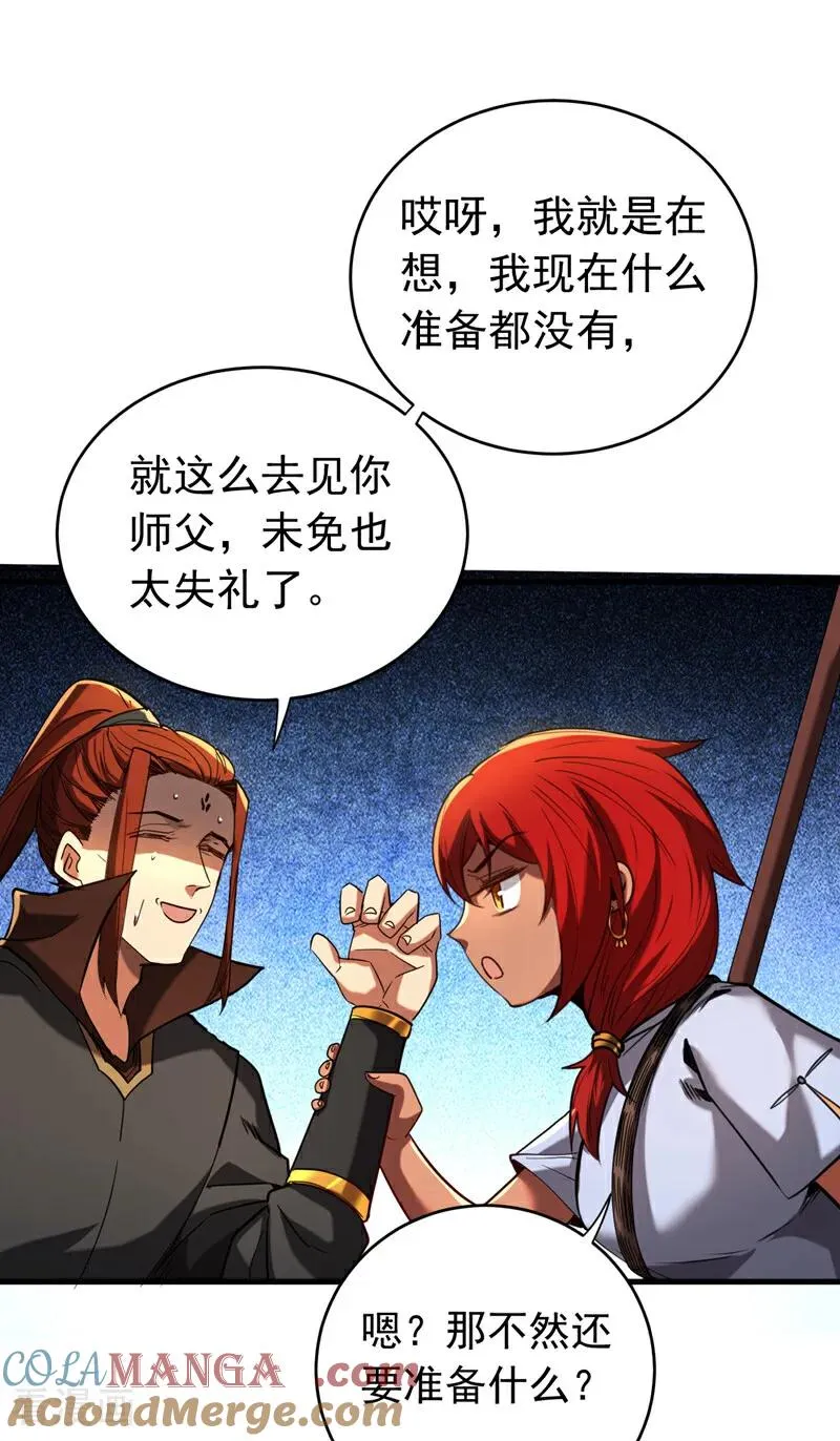 第135话 准备拜师礼？ 第17页